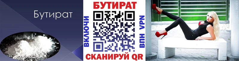 БУТИРАТ GHB  Татарск 